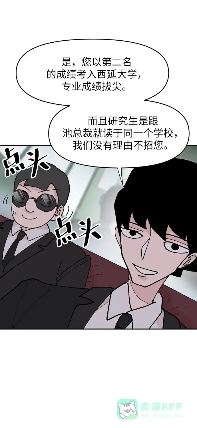 《永恒恋人》第15话 第22页