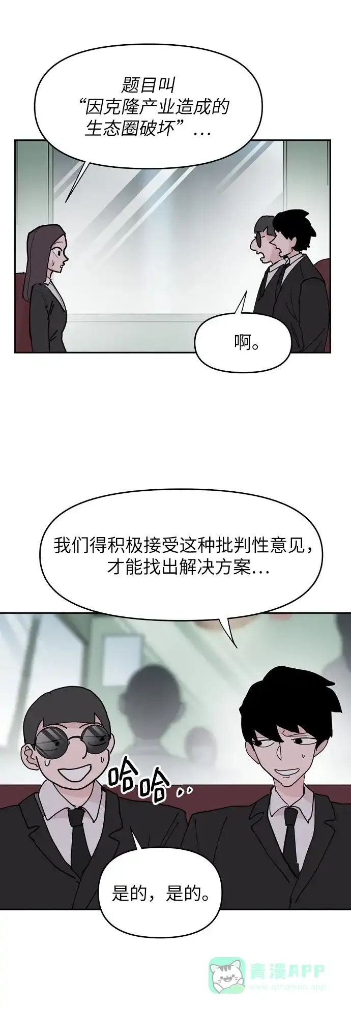 《永恒恋人》第15话 第24页