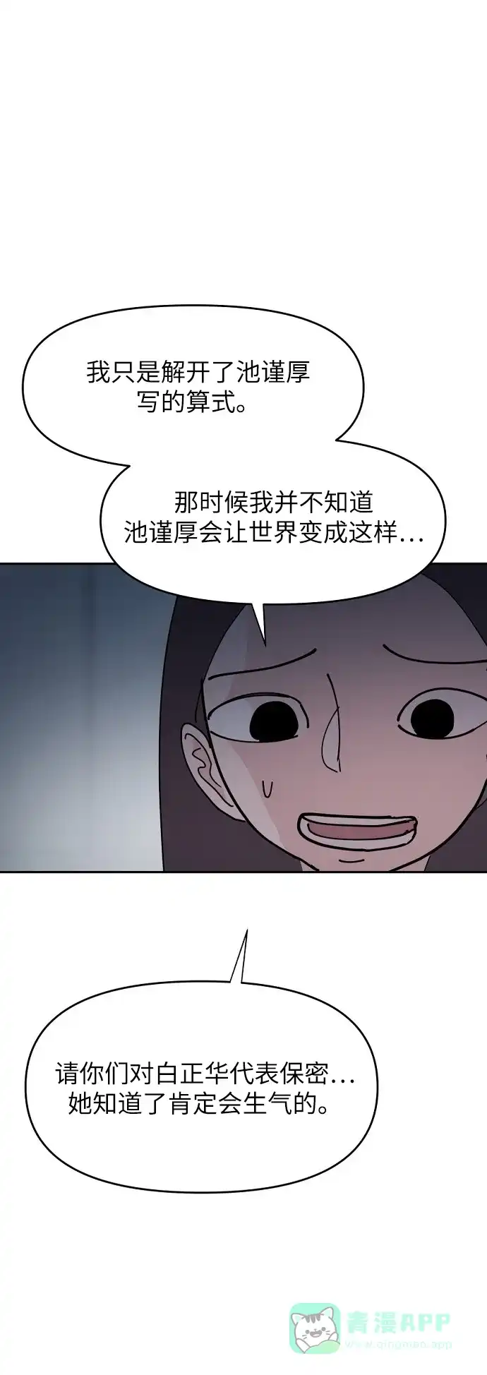 《永恒恋人》第15话 第47页