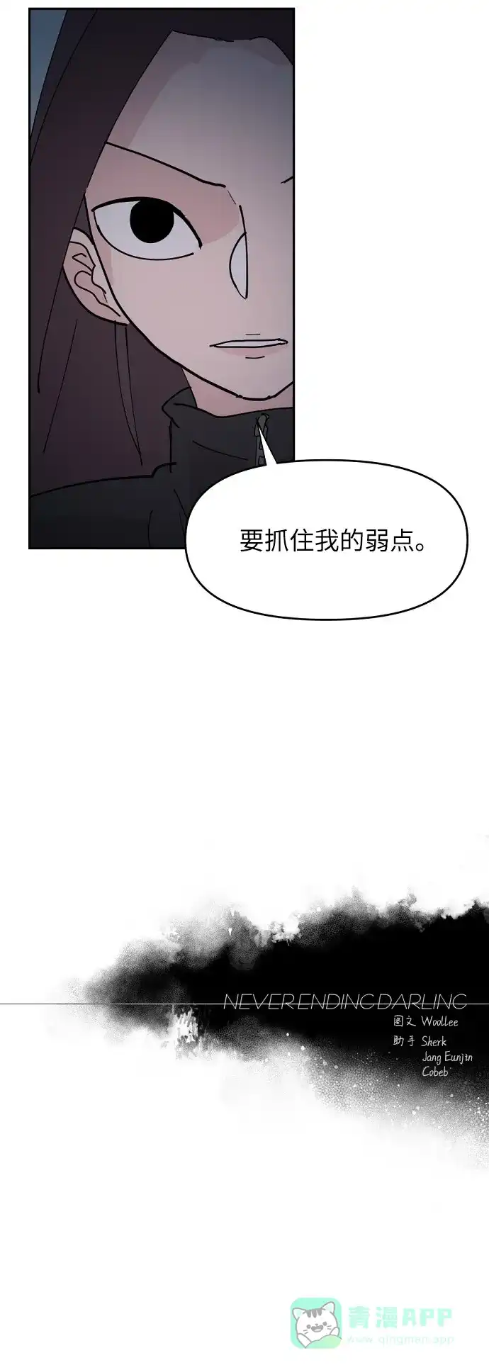 《永恒恋人》第15话 第49页