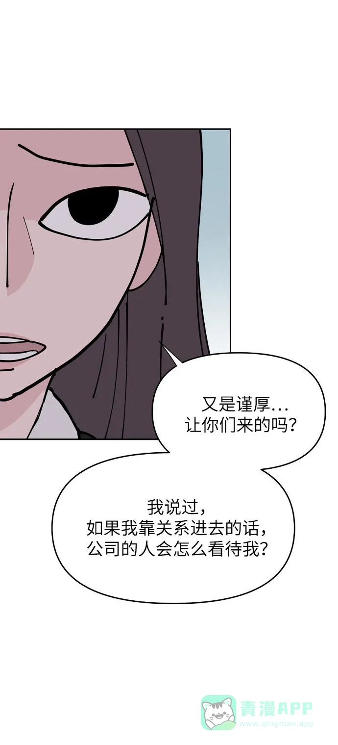 《永恒恋人》第15话 第20页