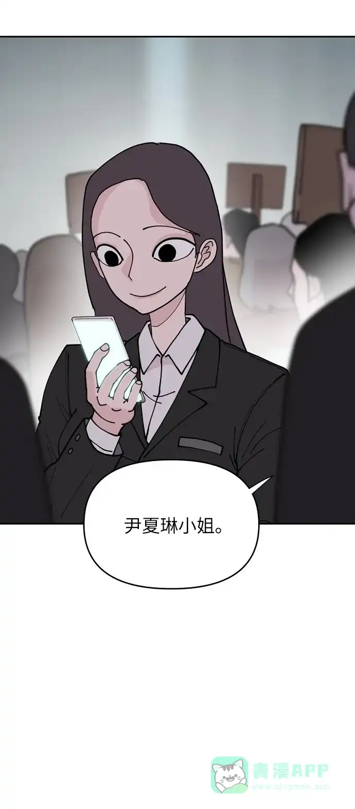 《永恒恋人》第15话 第9页