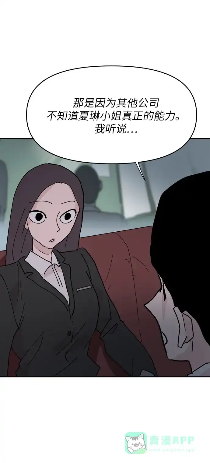 《永恒恋人》第15话 第31页