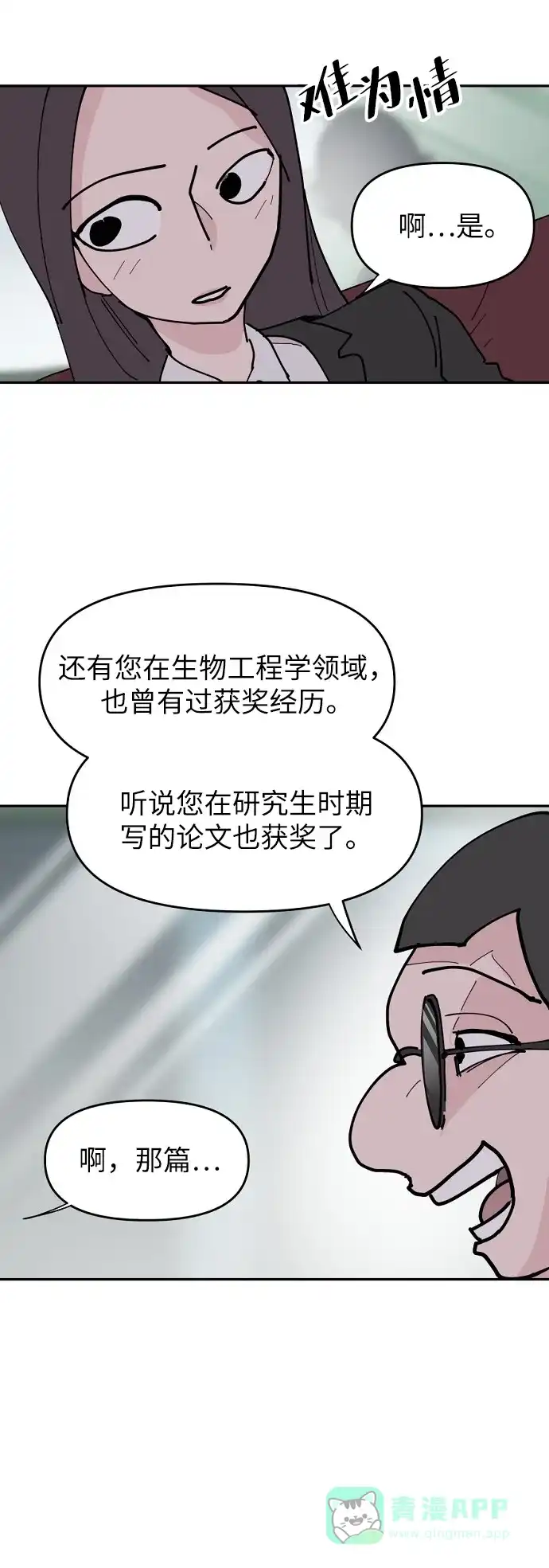 《永恒恋人》第15话 第23页