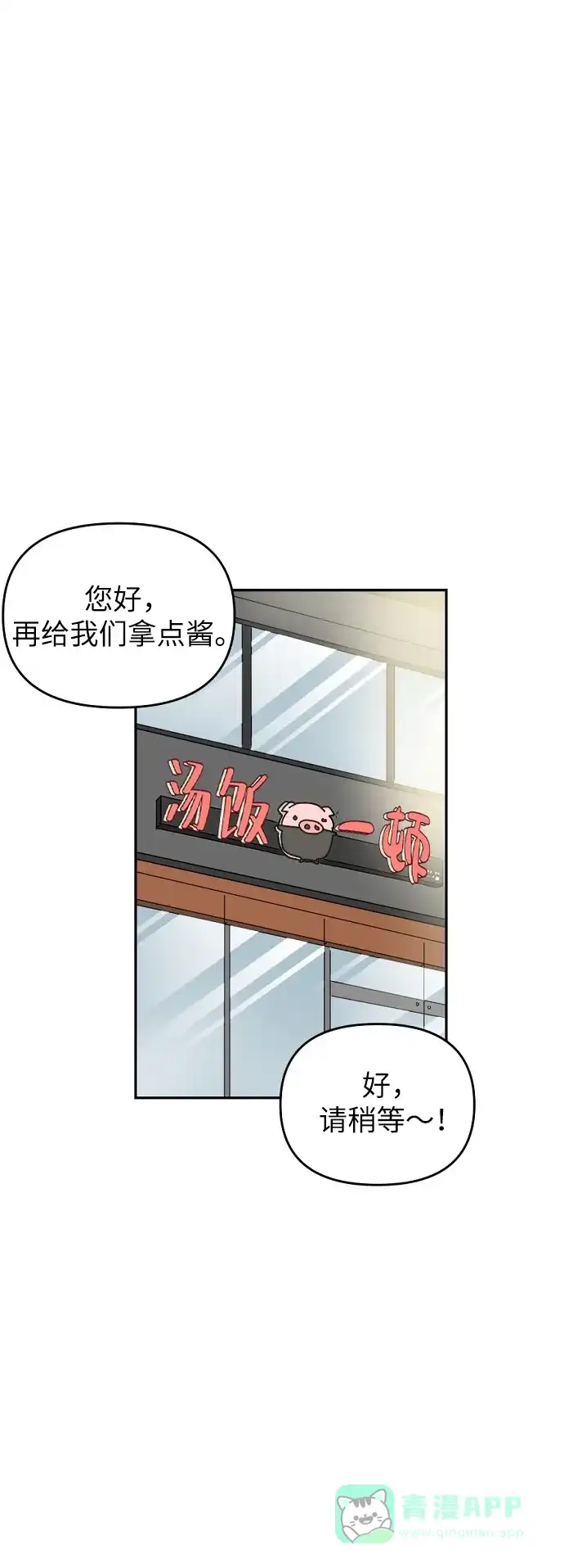 《永恒恋人》第15话 第37页