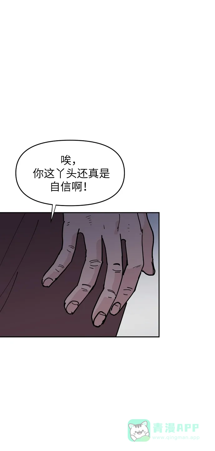 《永恒恋人》第15话 第40页