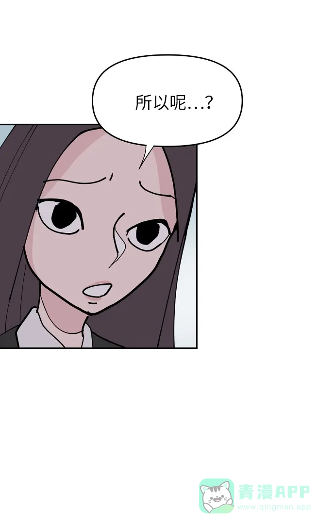 《永恒恋人》第15话 第16页