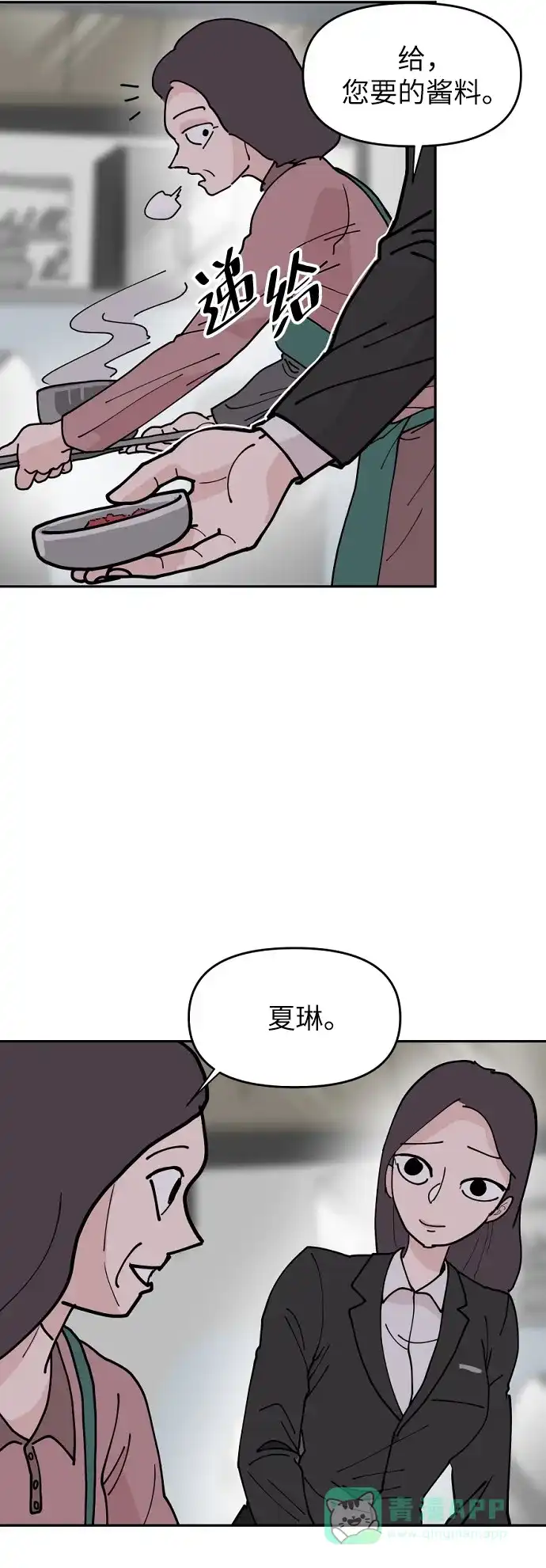 《永恒恋人》第15话 第38页