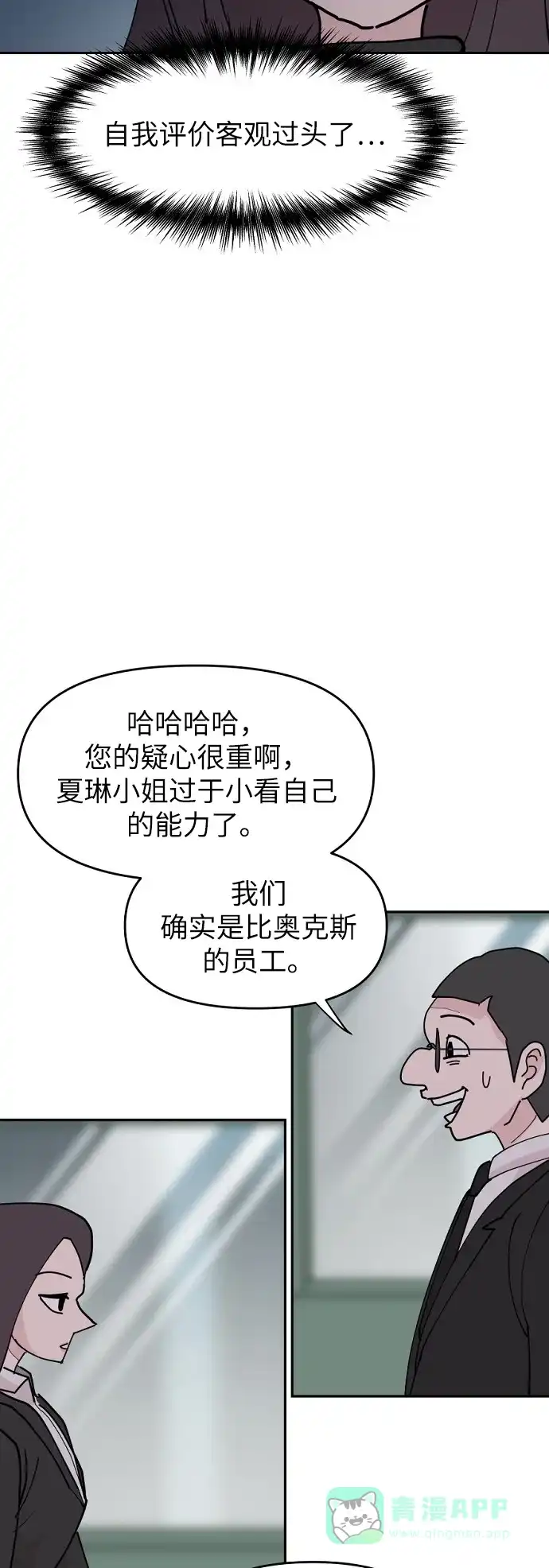 《永恒恋人》第15话 第28页