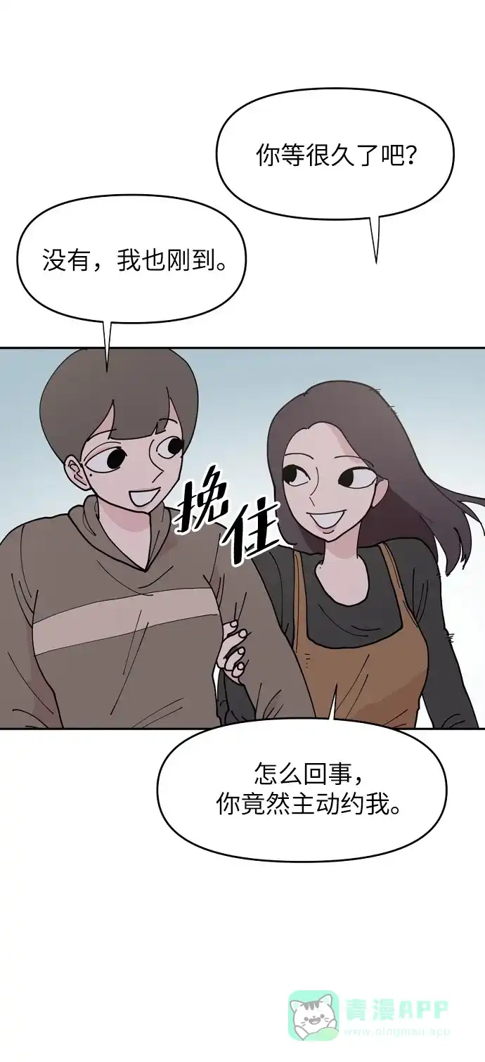 《永恒恋人》第16话 第53页