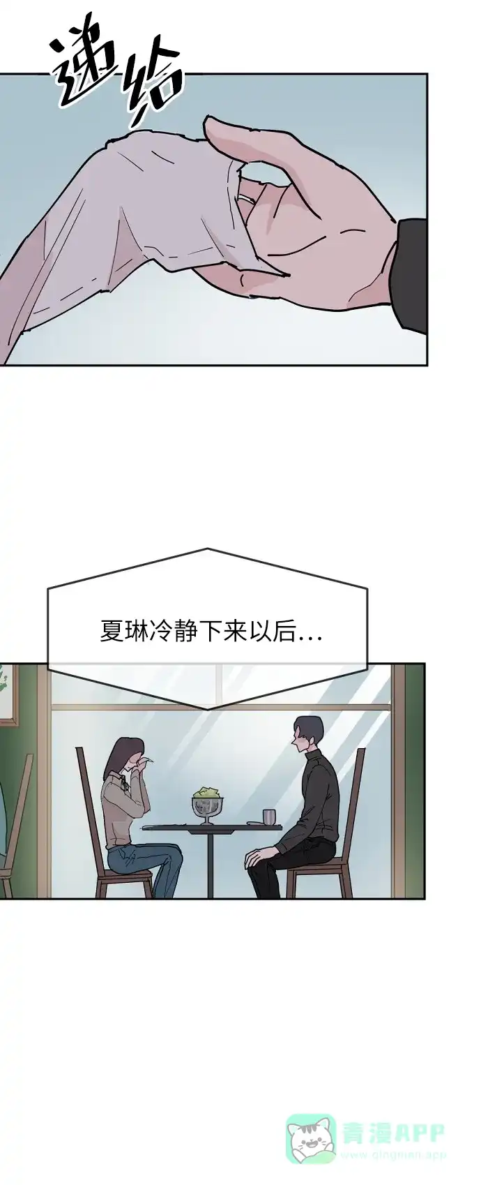 《永恒恋人》第16话 第18页
