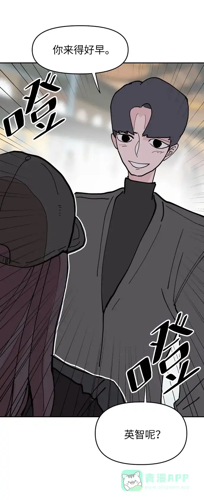 《永恒恋人》第16话 第57页