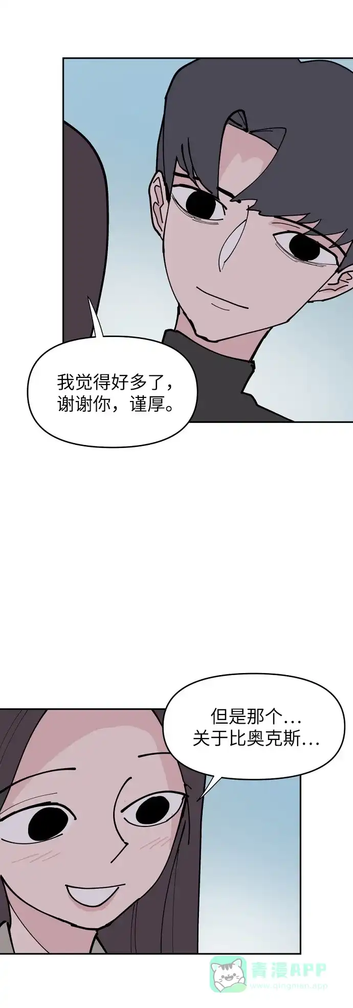 《永恒恋人》第16话 第24页