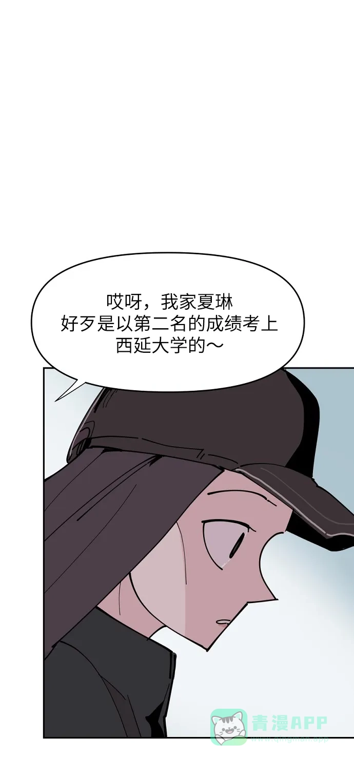 《永恒恋人》第16话 第44页