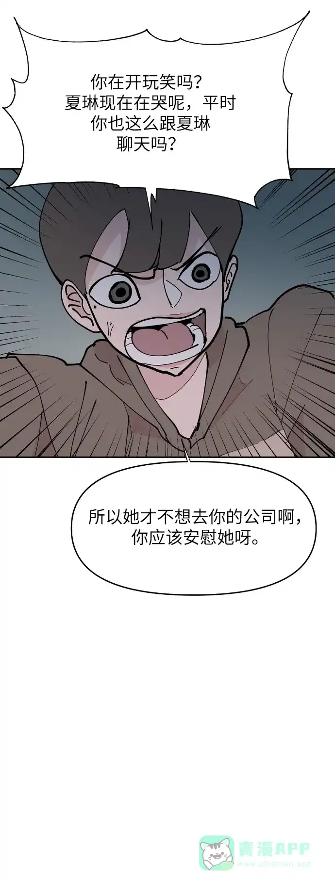 《永恒恋人》第16话 第16页