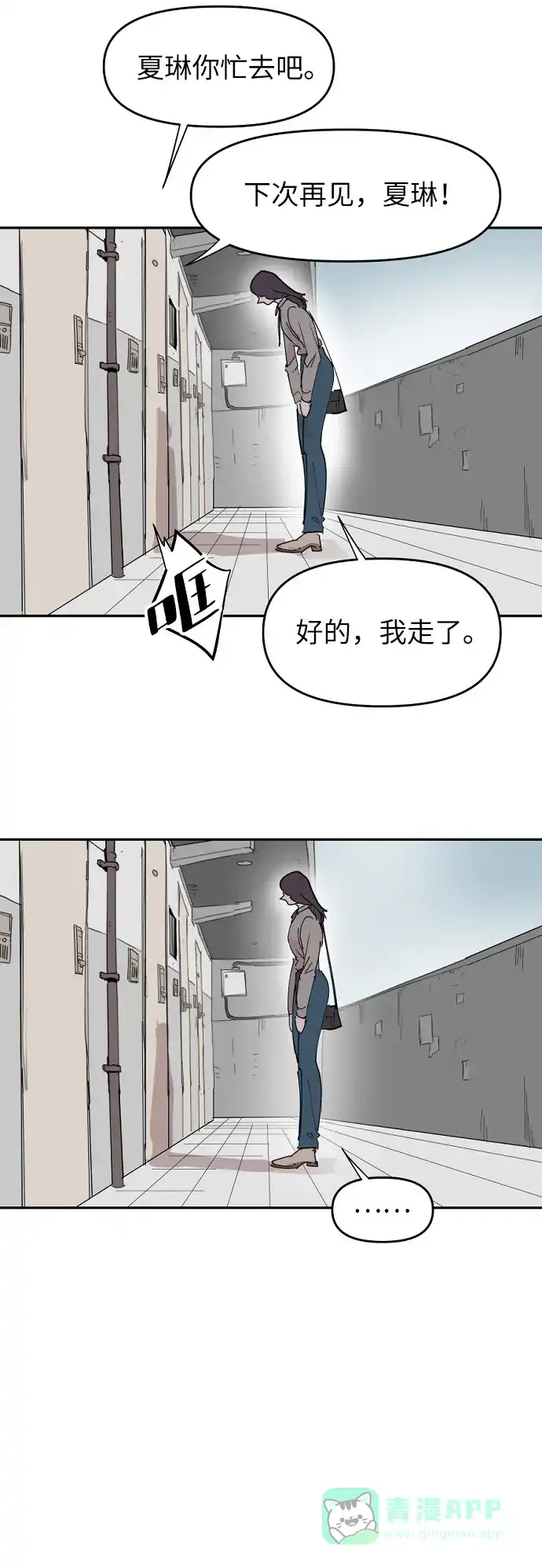 《永恒恋人》第16话 第5页