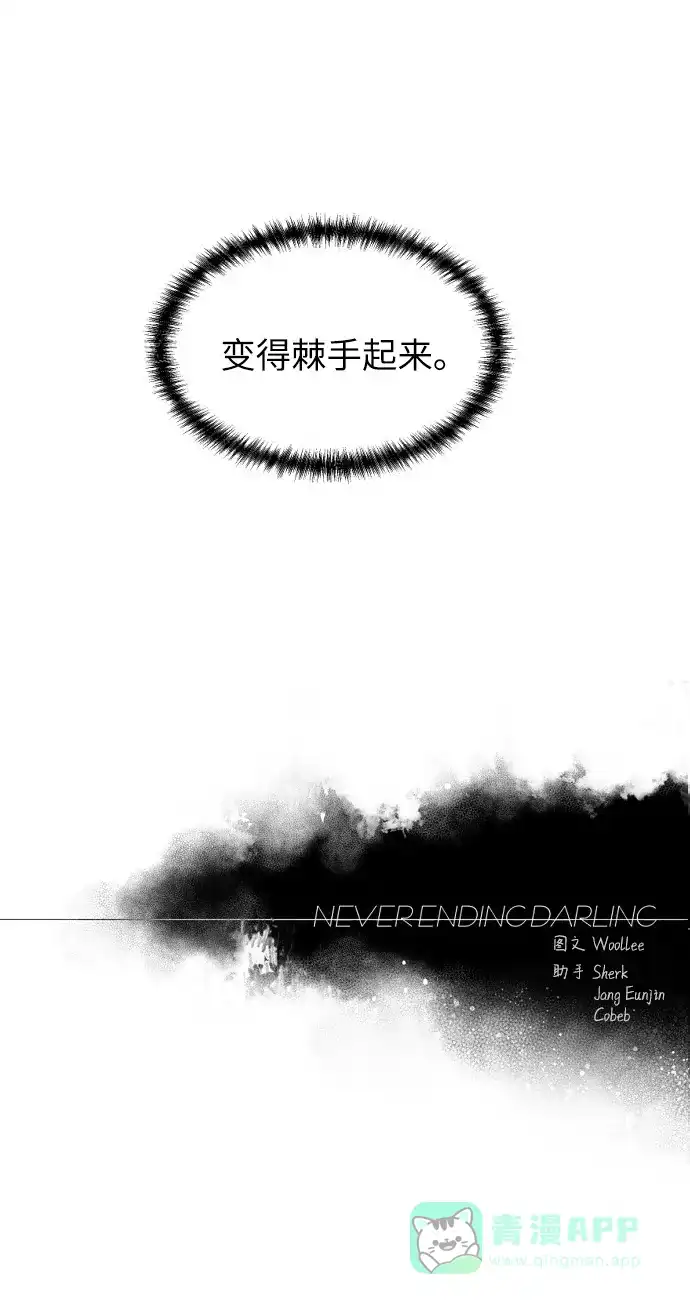 《永恒恋人》第16话 第59页