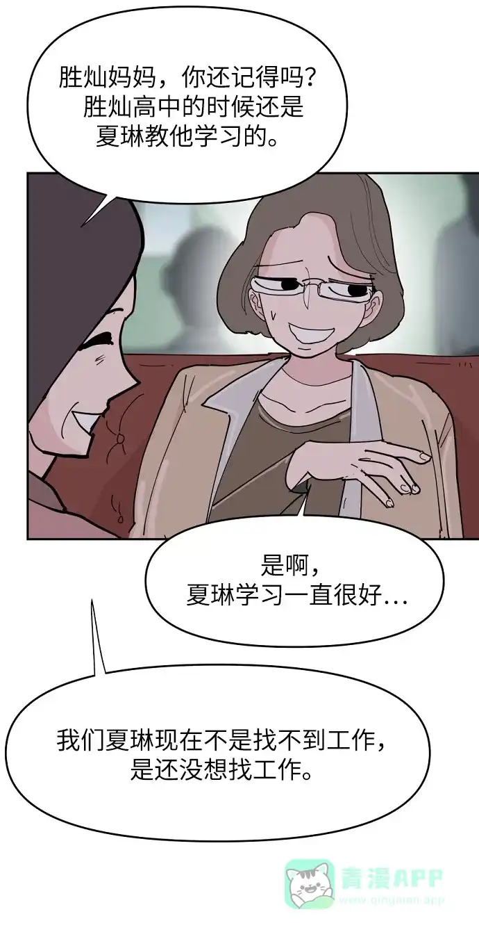 《永恒恋人》第16话 第46页