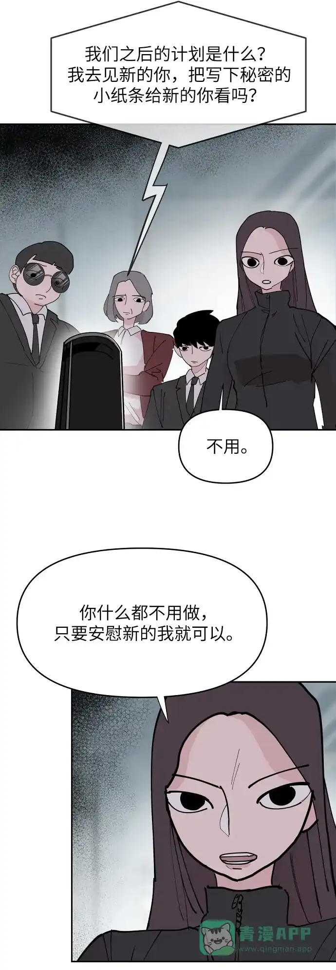 《永恒恋人》第16话 第33页