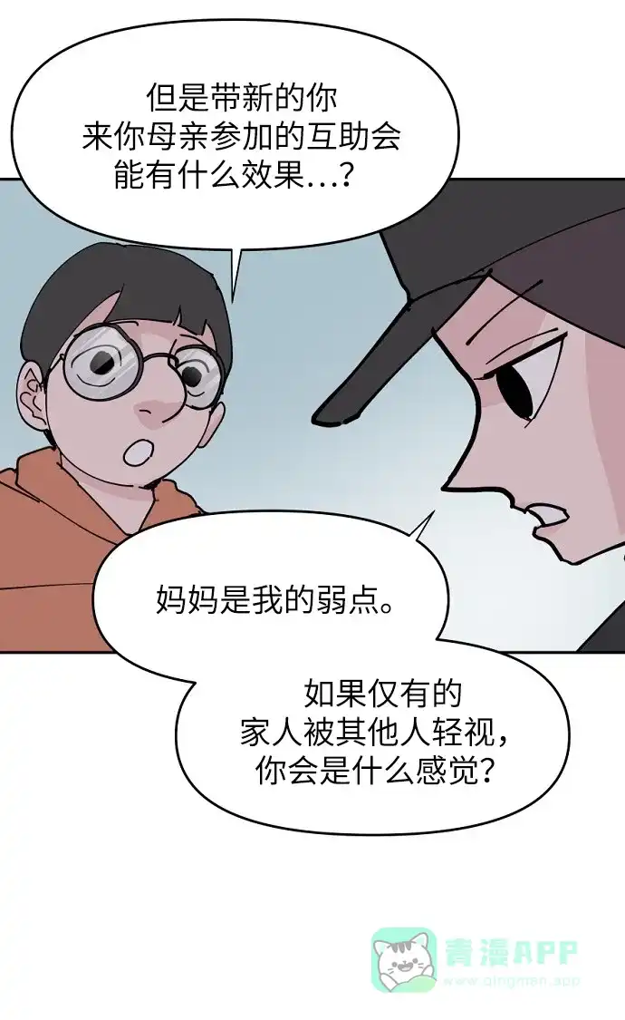 《永恒恋人》第16话 第36页