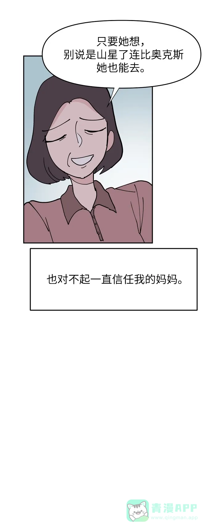 《永恒恋人》第16话 第48页