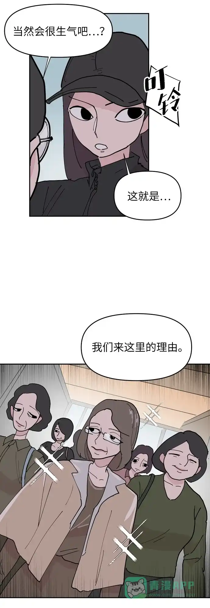 《永恒恋人》第16话 第37页
