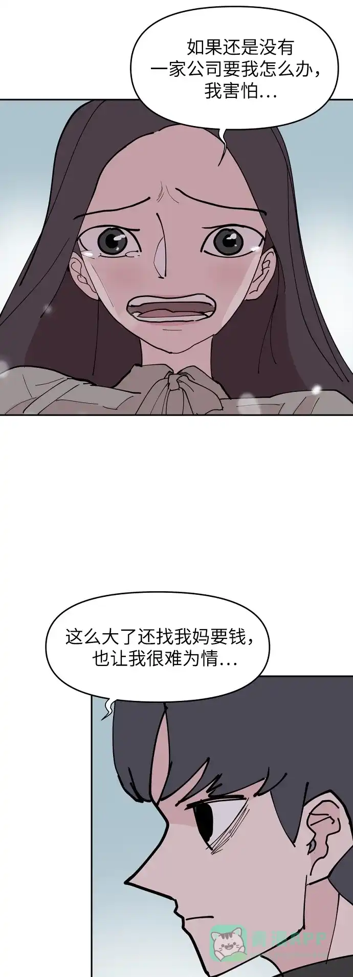 《永恒恋人》第16话 第13页