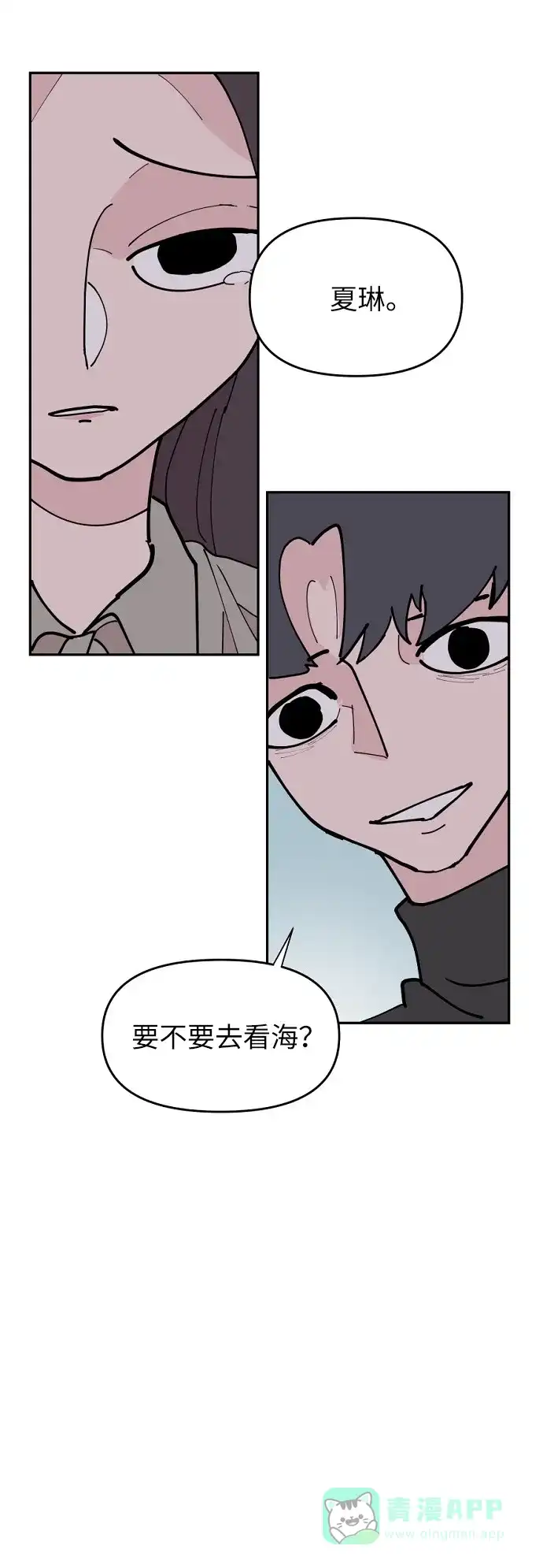《永恒恋人》第16话 第19页