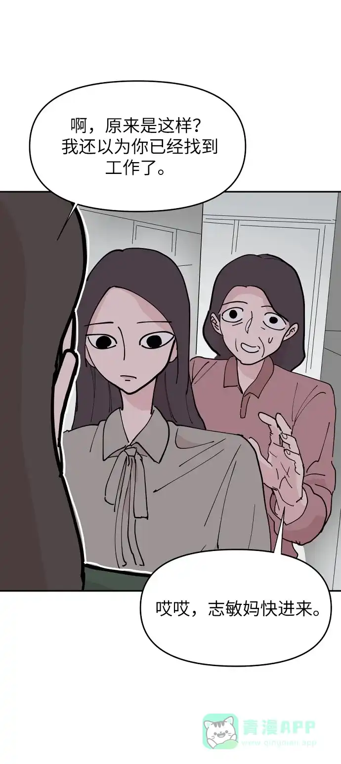 《永恒恋人》第16话 第4页