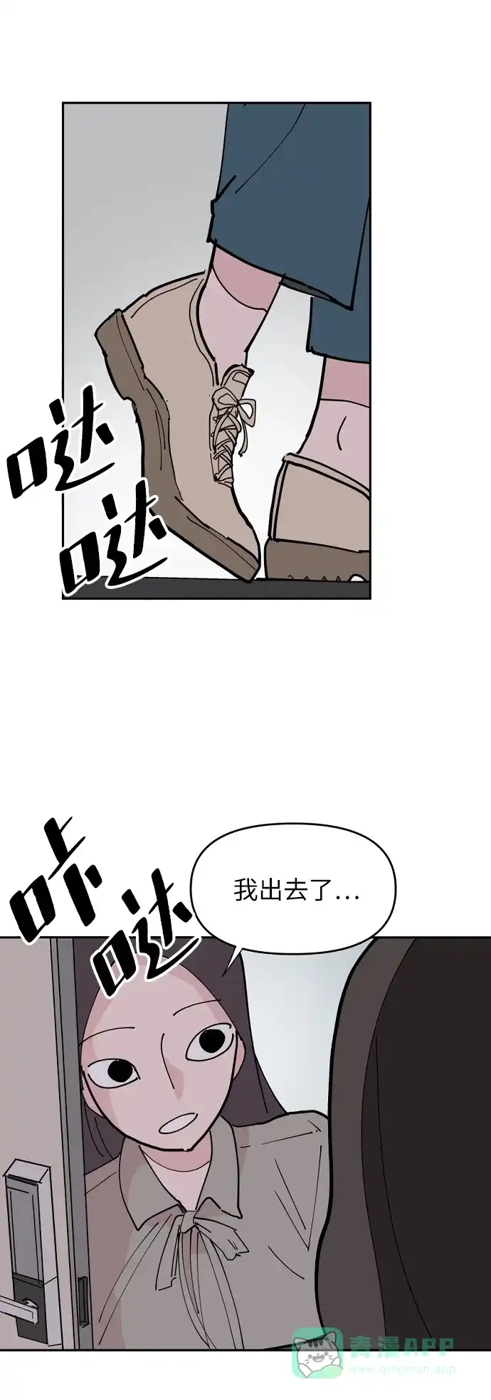 《永恒恋人》第16话 第2页