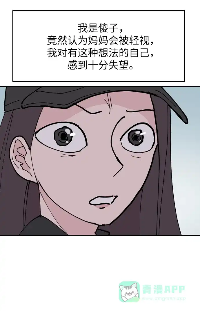《永恒恋人》第16话 第47页