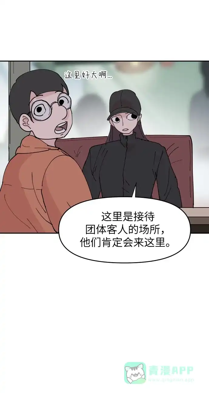 《永恒恋人》第16话 第35页