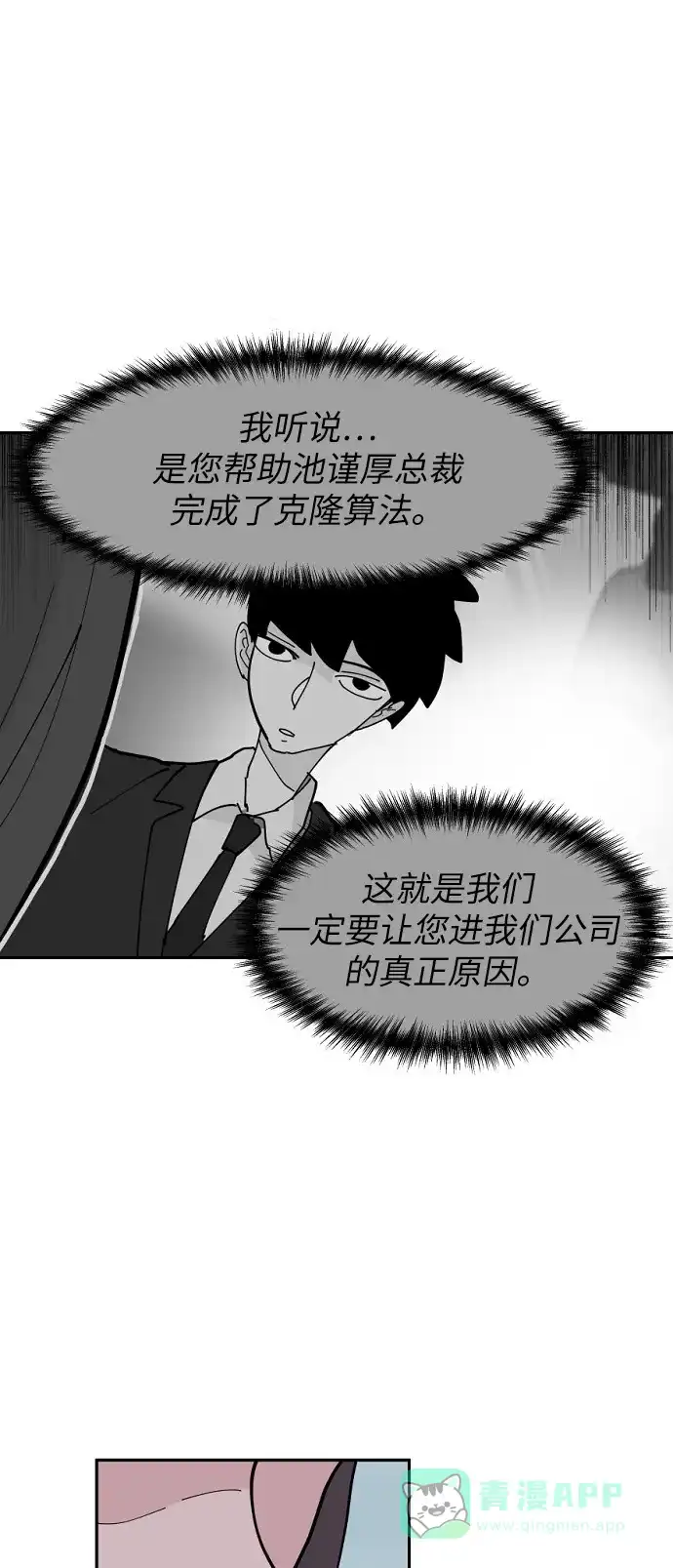 《永恒恋人》第16话 第25页