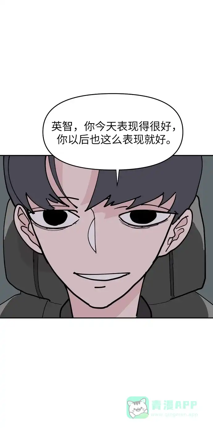 《永恒恋人》第16话 第28页