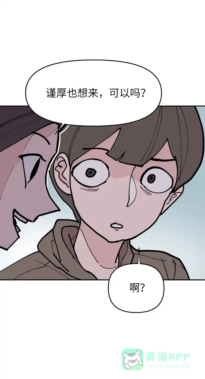 《永恒恋人》第16话 第55页