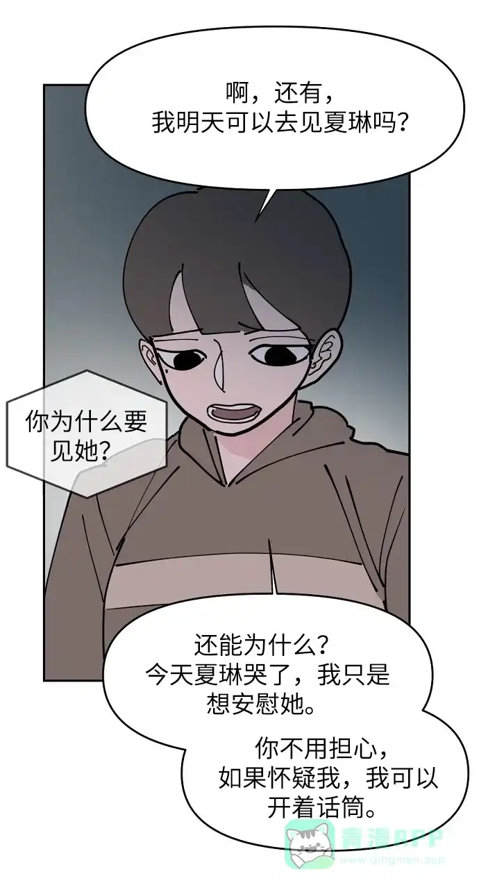 《永恒恋人》第16话 第29页