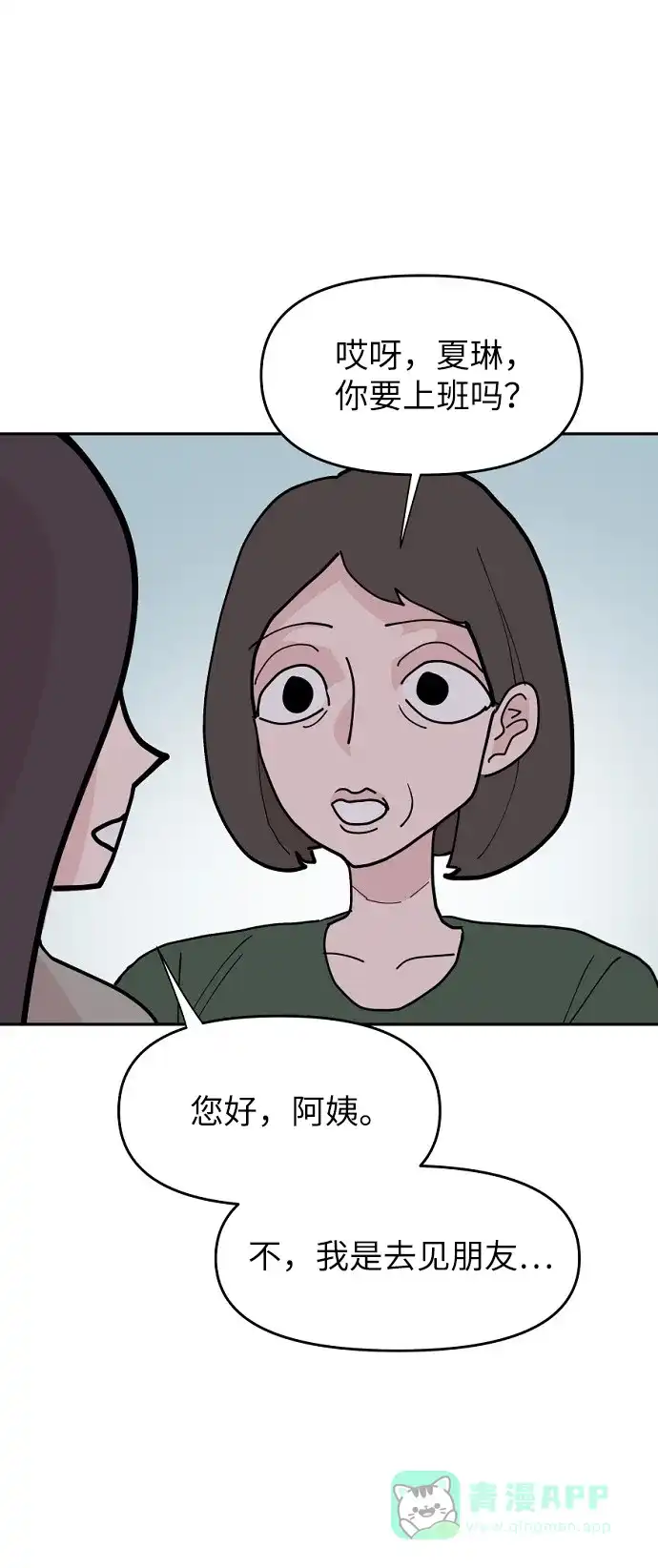 《永恒恋人》第16话 第3页