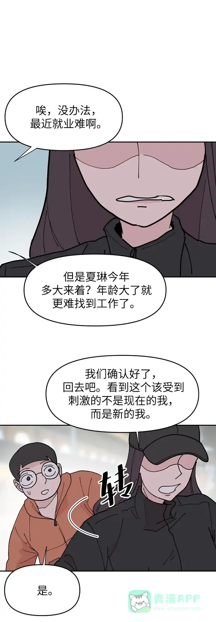 《永恒恋人》第16话 第43页