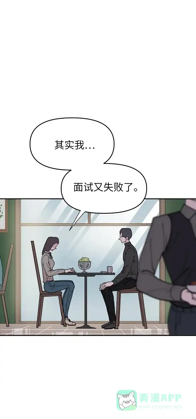 《永恒恋人》第16话 第11页