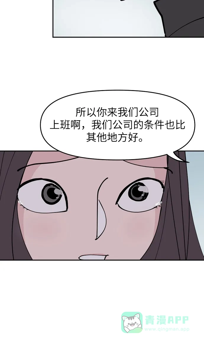 《永恒恋人》第16话 第14页