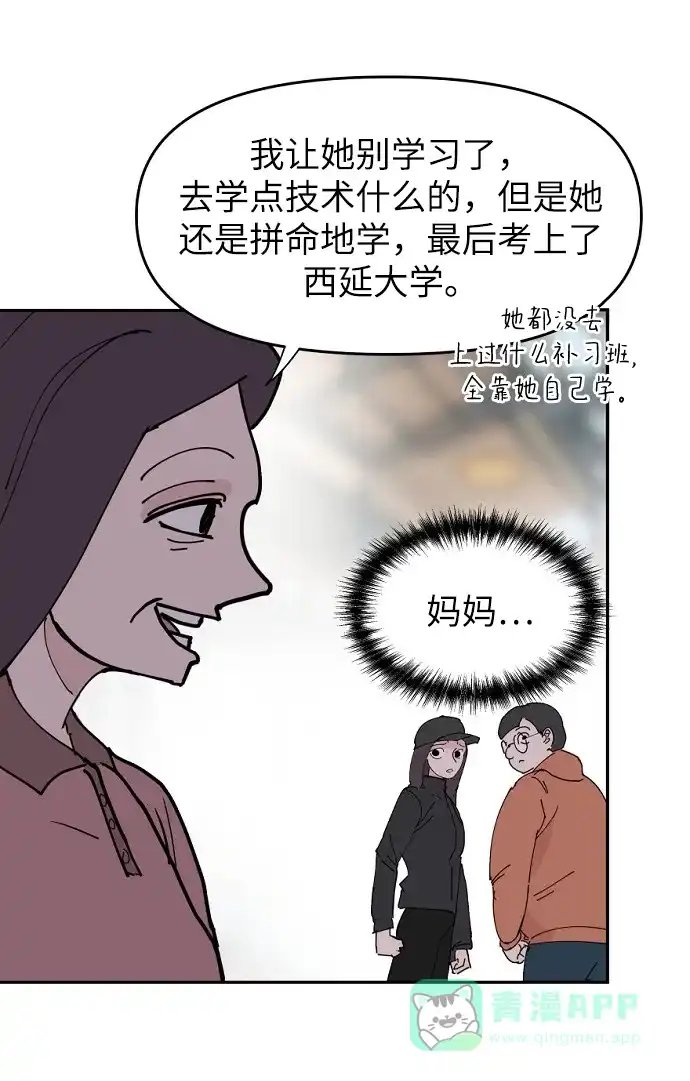 《永恒恋人》第16话 第45页