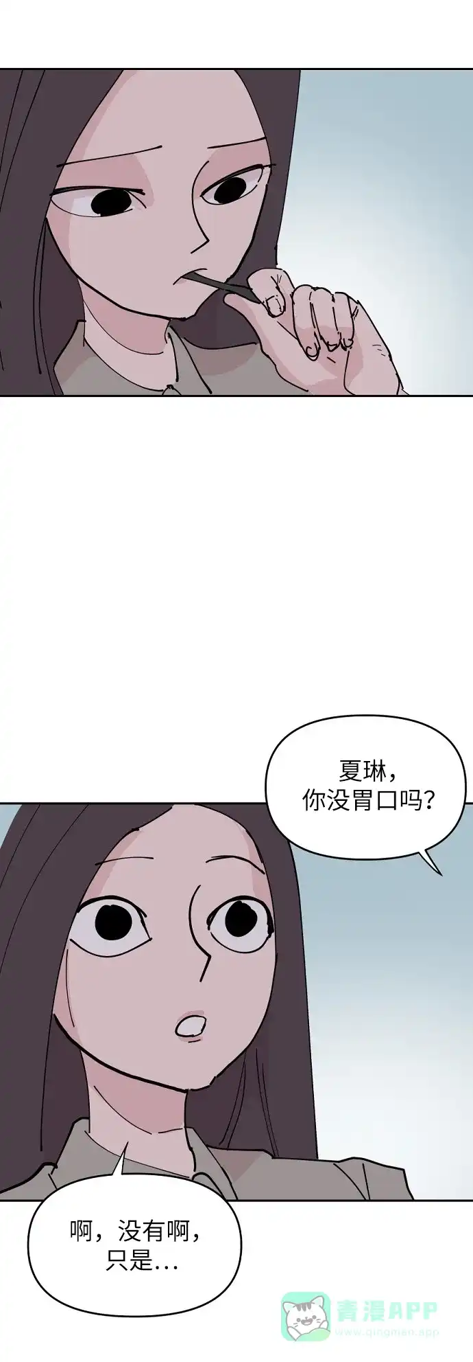 《永恒恋人》第16话 第8页