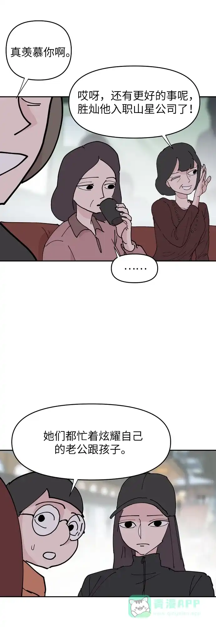 《永恒恋人》第16话 第41页