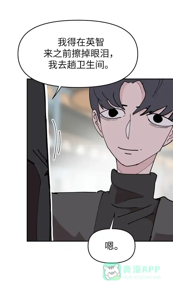 《永恒恋人》第17话 第40页