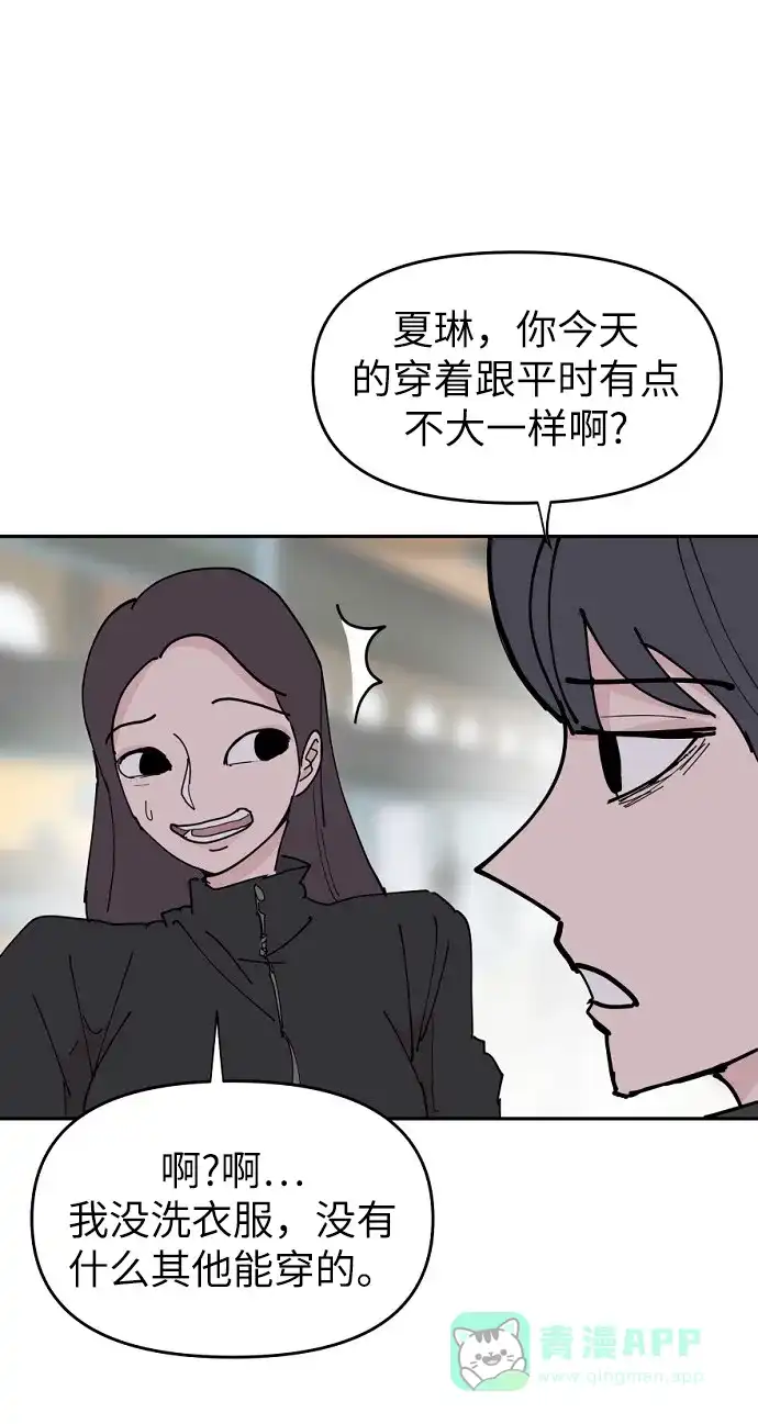 《永恒恋人》第17话 第15页
