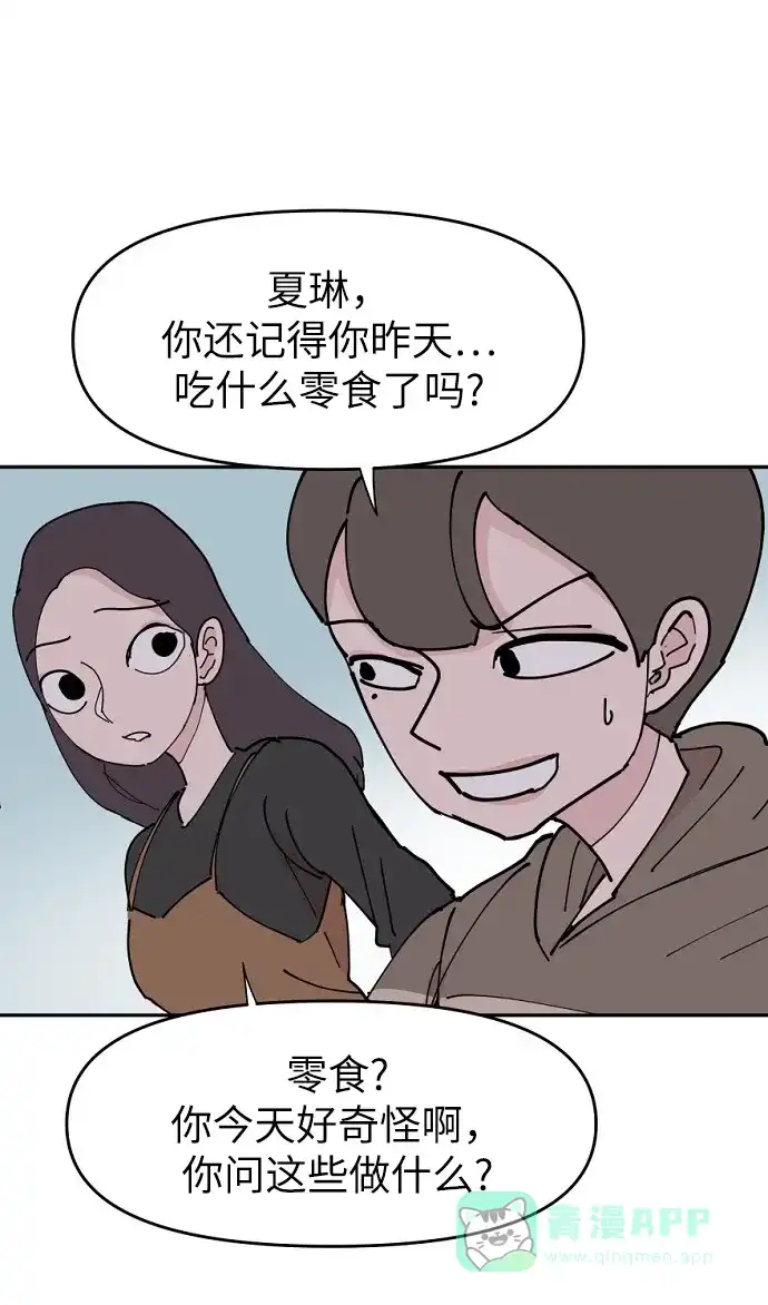 《永恒恋人》第17话 第24页
