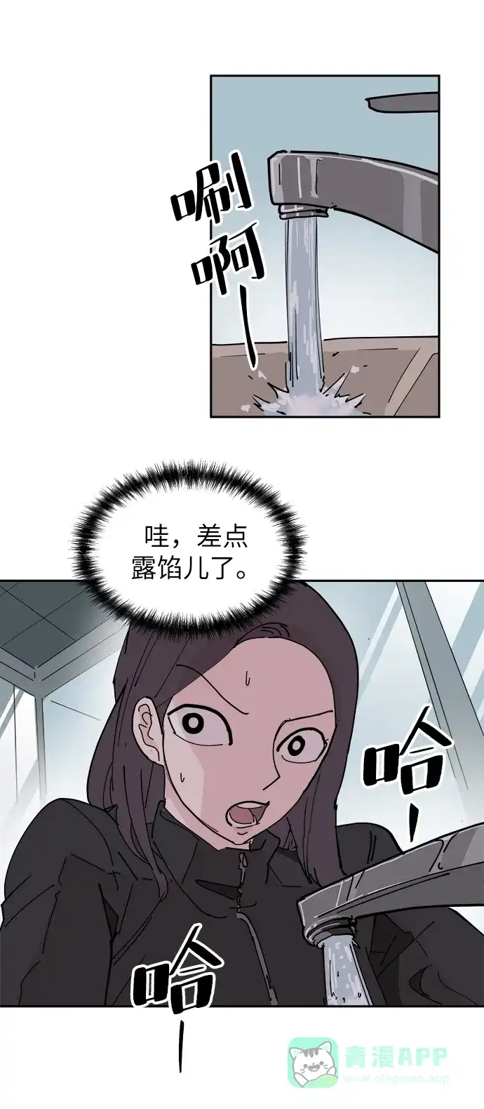《永恒恋人》第17话 第43页