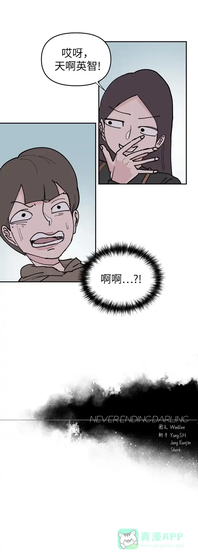 《永恒恋人》第17话 第57页