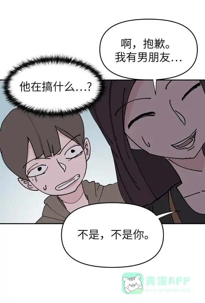 《永恒恋人》第17话 第55页