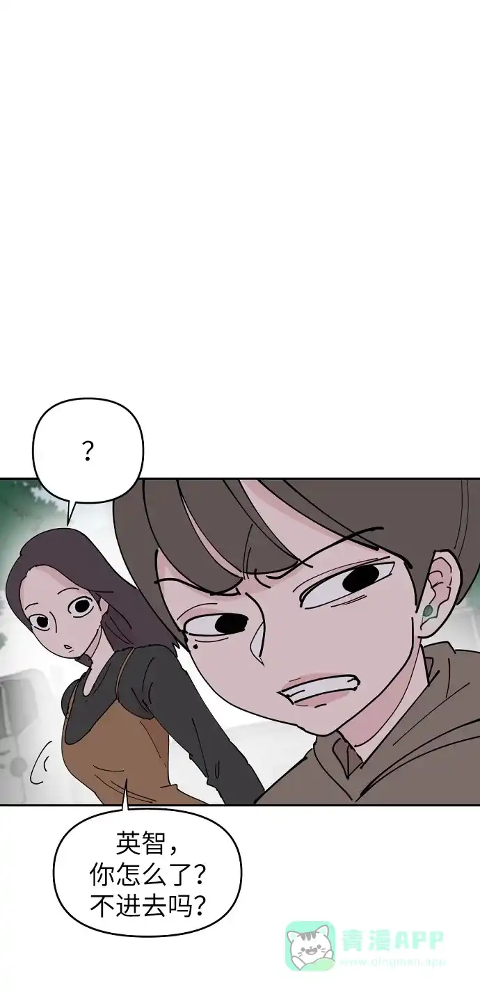 《永恒恋人》第17话 第9页